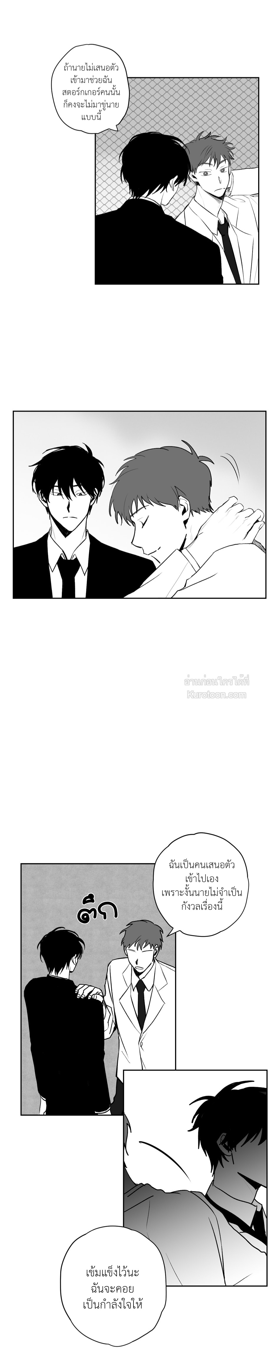 Stalker's Game [จบ] ตอนที่ 18 - รูปที่ 2